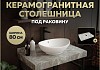 Столешница под раковину керамогранитная 80 см Teymi Helmi цвет серый мрамор T150208 T150208