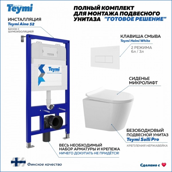 Инсталляция с унитазом комплект 5 в 1 Teymi унитаз подвесной безободковый Solli Pro кнопка белая F15723