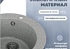 Мойка для кухни 51х51 серая матовая Teymi Lori Midi T120126 № 2