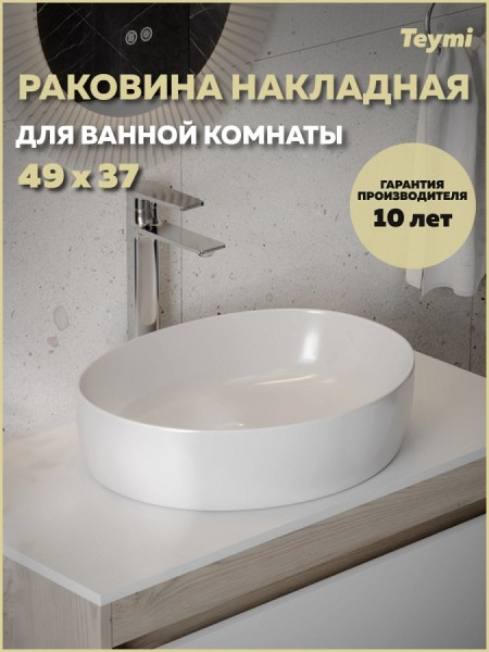 Раковина для ванной накладная Teymi Valma 50 белая T53101