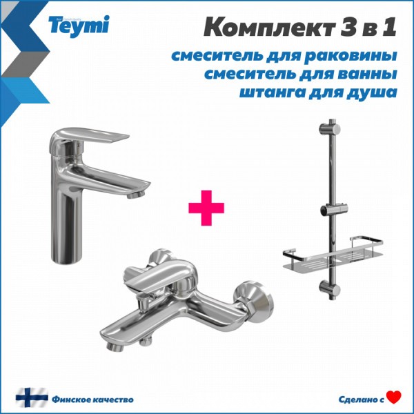 Коллекция Teymi 3 в 1: смесители Hanna для раковины и ванны + душевая штанга Solli F11655