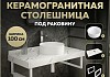 Столешница керамогранитная 100 см белый мрамор с раковиной Teymi Lina D35 кронштейны 2 шт. белые в комплекте F14067