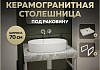 Столешница под раковину керамогранитная 70 см Teymi Helmi цвет серый мрамор кронштейны 2 шт. белые в комплекте F13934