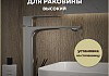 Смеситель для раковины высокий хром Teymi Lori T10259 № 16