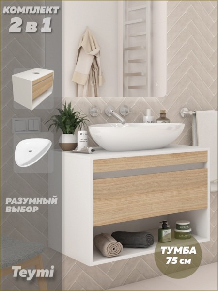 Тумба подвесная с раковиной для ванной 75 см Teymi Ritta корпус белый фасад дуб раковина Ellie 60 F15200