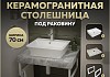 Столешница керамогранитная 70 см серый мрамор с раковиной Teymi Aina 49 кронштейны 2 шт. белые в комплекте F14110