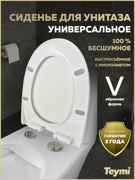 Сиденье для унитаза Teymi S41101 (совместимо T41101) быстросъемное дюропласт микролифт