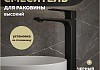 Смеситель для раковины высокий черный матовый Teymi Lori T10260
