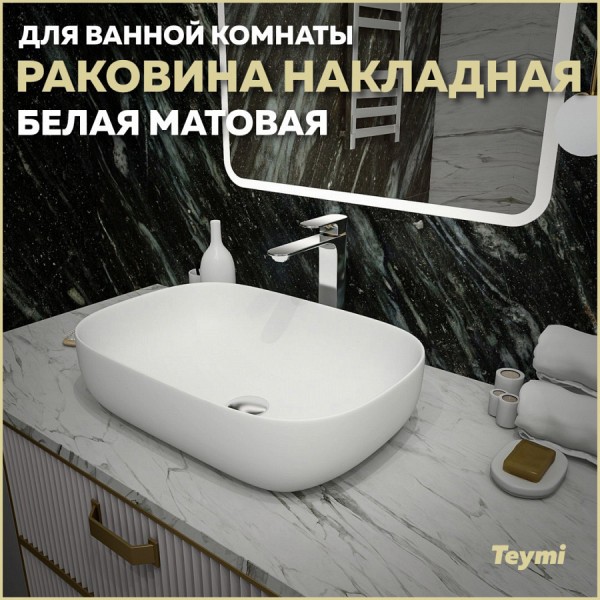 Раковина для ванной накладная Teymi Solli 60 artceramic цвет белый матовый T50395