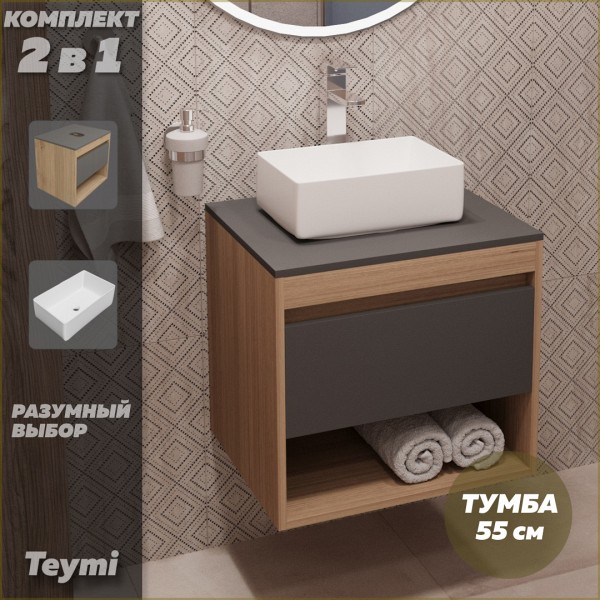 Тумба подвесная с раковиной для ванной 55 см Teymi Ritta корпус дуб фасад графит раковина Helmi Mini 38 F03306
