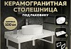 Столешница керамогранитная 100 см белый мрамор с раковиной Teymi Lori 50 кронштейны 2 шт. белые в комплекте F14053