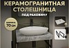 Столешница под раковину керамогранитная 70 см Teymi Helmi цвет серый мрамор кронштейны 2 шт. черные в комплекте F13939