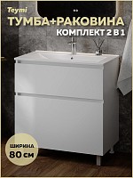Превью фото Тумба напольная с раковиной для ванной 80 см Laina белая раковина Ritta 80 F16046 № 1