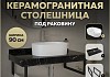 Столешница керамогранитная 90 см черный мрамор с раковиной Teymi Iva 46 кронштейны 2 шт. черные в комплекте F14420