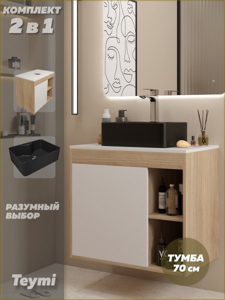 Тумба подвесная с раковиной для ванной 70 см Teymi Nura корпус дуб фасад белый раковина Helmi Mini 41 черная матовая F15161