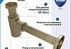Сифон для раковины в ванную Teymi Iva бронза матовый T140201 № 2