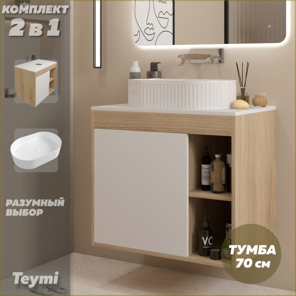 Тумба подвесная с раковиной для ванной 70 см Teymi Nura корпус дуб фасад белый раковина Martta 50 F15149