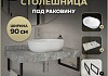 Столешница керамогранитная 90 см серый мрамор с раковиной Teymi Solli 48 кронштейны 2 шт. черные в комплекте F14294 № 16