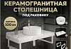 Столешница керамогранитная 100 см белый мрамор с раковиной Teymi Lina S D40 кронштейны 2 шт. белые в комплекте F14061