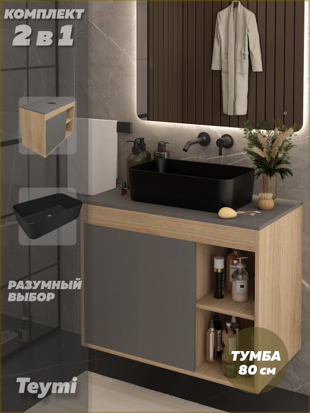 Тумба подвесная с раковиной для ванной 80 см Teymi Nura корпус дуб фасад графит раковина Helmi Mini 48 черная матовая F15170