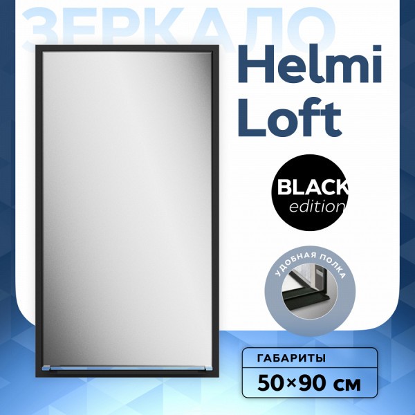 Зеркало Teymi Helmi Loft 50х90, Black Edition, черная стальная рама, полка T20308