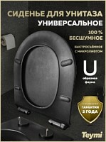 Превью фото Сиденье для унитаза Teymi S40114 (совместимо T40114) быстросъемное дюропласт микролифт № 1