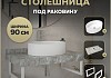 Столешница керамогранитная 90 см серый мрамор с раковиной Teymi Lori 50 кронштейны 2 шт. белые в комплекте F14153 № 16