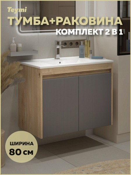 Тумба подвесная с раковиной для ванной 80 см Teymi Netta корпус дуб фасад графит раковина Ritta 80 F16026