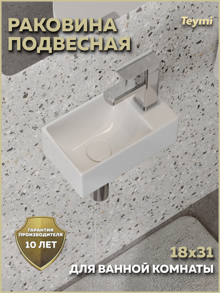 Раковина для ванной подвесная Teymi Hanna 30 правая белая T51308