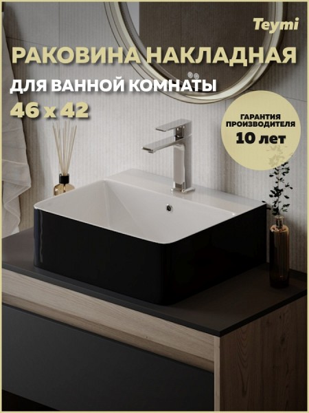 Раковина для ванной накладная Teymi Helmi 46 Duo черно-белый глянец T50271