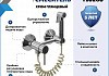 Смеситель с гигиеническим душем хром Teymi Martta T10268 № 2
