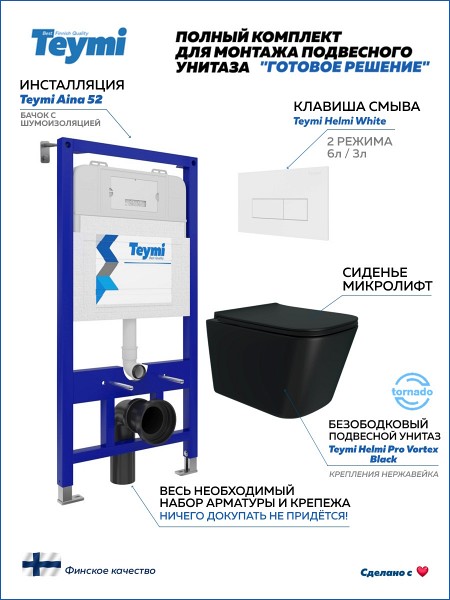 Инсталляция с унитазом комплект 5 в 1 Teymi унитаз подвесной безободковый Helmi Pro Vortex Black черный матовый кнопка белая F16378