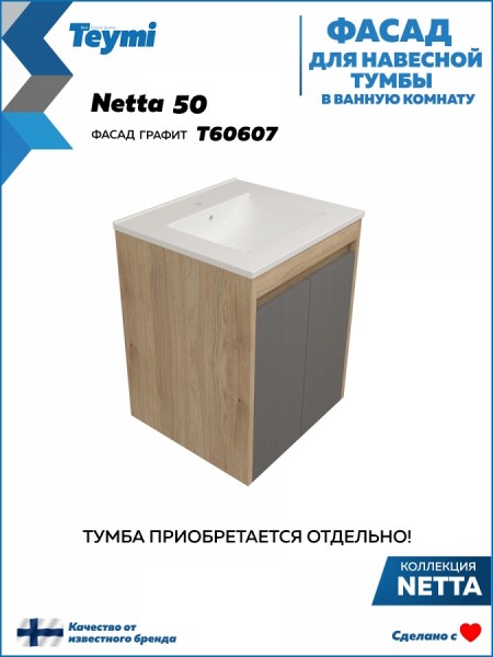 Фасад для тумбы в ванную 50 см Teymi Netta цвет графит T60607