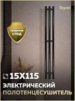 Превью фото Полотенцесушитель электрический с диммером Teymi Lempi 3п 150х1150 черный матовый E80412 № 1