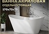 Ванна акриловая 170х73 отдельностоящая Teymi Ellie Pro белая T130202