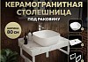 Столешница керамогранитная 80 см белый мрамор с раковиной Teymi Solli 41 кронштейны 2 шт. белые в комплекте F14001