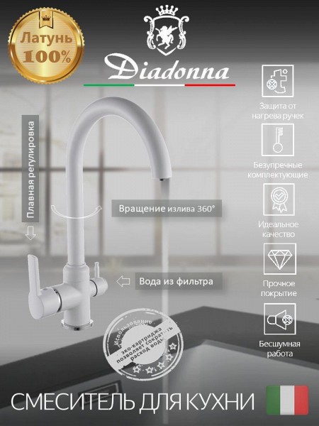Смеситель для кухни Diadonna D87-446107W высокий излив, картридж 35 мм, белый, крепление гайка