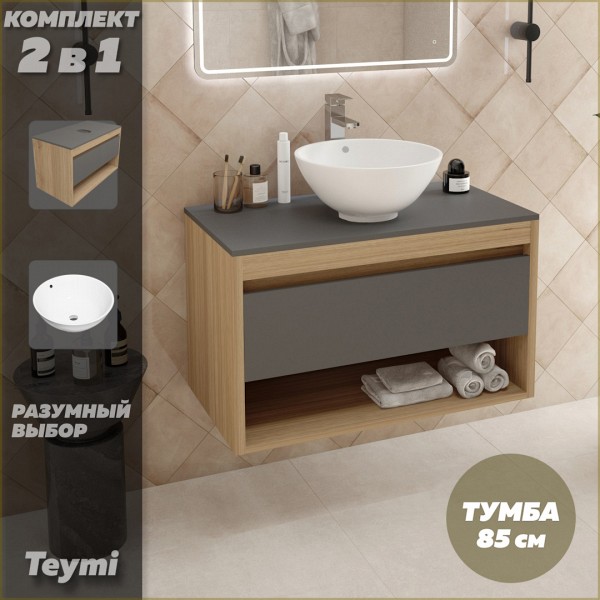 Тумба подвесная с раковиной для ванной 85 см Teymi Ritta корпус дуб фасад графит раковина Lina kuppi D40 F11689
