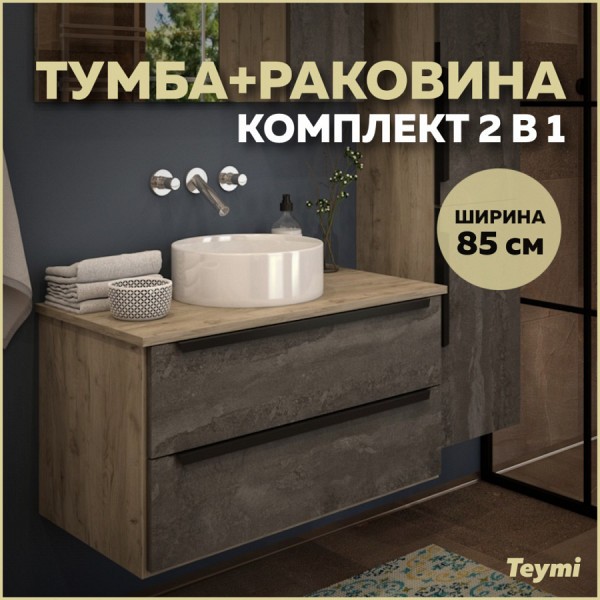 Тумба подвесная с раковиной для ванной 85 см Teymi Helmi фасад серый камень столешница дуб раковина Lina D35 F00184