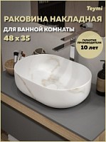 Превью фото Раковина для ванной накладная Teymi Solli 48 artceramic цвет мрамор белый матовый T50386 № 1