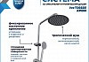Душевая система с тропическим душем и смесителем Teymi Iva хром T10225 № 3