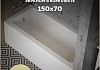 Ванна акриловая 150х70 с каркасом и экраном фронтальным 3 в 1 Teymi Helmi Pro 150 F14954