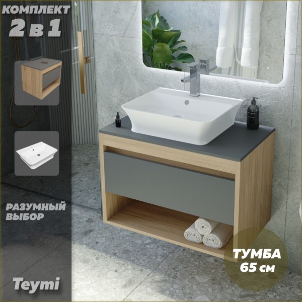 Тумба подвесная с раковиной для ванной 65 см Teymi Ritta корпус дуб фасад графит раковина Aina 49 F03365