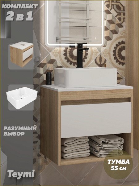 Тумба подвесная с раковиной для ванной 55 см Teymi Ritta корпус дуб фасад белый раковина Helmi Mini 41 F15029