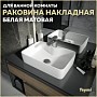 Раковина для ванной накладная Teymi Helmi S 48 цвет белый матовый T50296