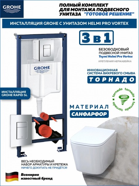 Комплект 3 в 1 инсталляция Grohe Rapid SL + Унитаз подвесной Teymi Helmi Pro Vortex + кнопка хром F17133