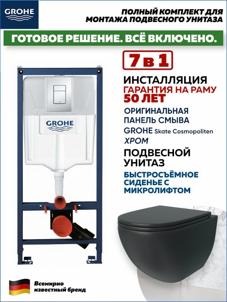 Комплект 7 в 1 инсталляция Grohe Rapid SL унитаз подвесной безободковый Teymi Lina S Black кнопка хром F18113