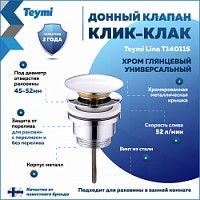 Превью фото Донный клапан для раковины с переливом / без перелива универсальный Teymi Lina хром T140115 № 1