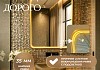 Зеркало настенное с подсветкой в ванную Teymi Edlen Gold 600х800 LED сенсор T20724 T20724 № 7