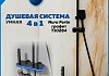 Душевая система с тропическим душем и смесителем Teymi Nura Forte графит T10284